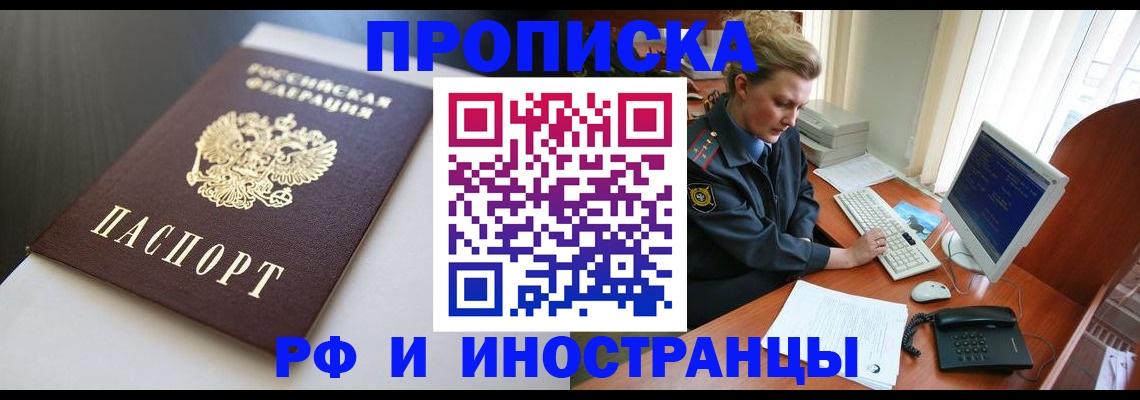 временная регистрация надежно в Таре