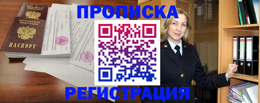 временная регистрация в Таре