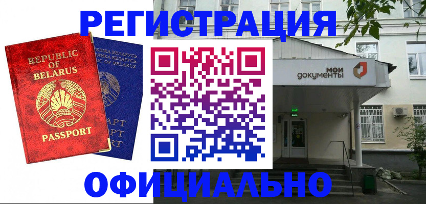 прописка для работы в Таре